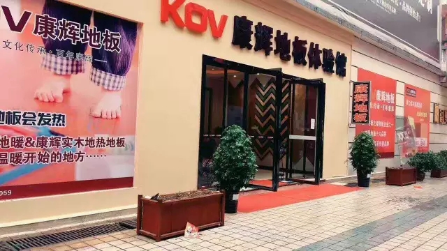 康輝地板懷化旗艦店即將盛裝開業(yè) 7大驚喜盡等你享